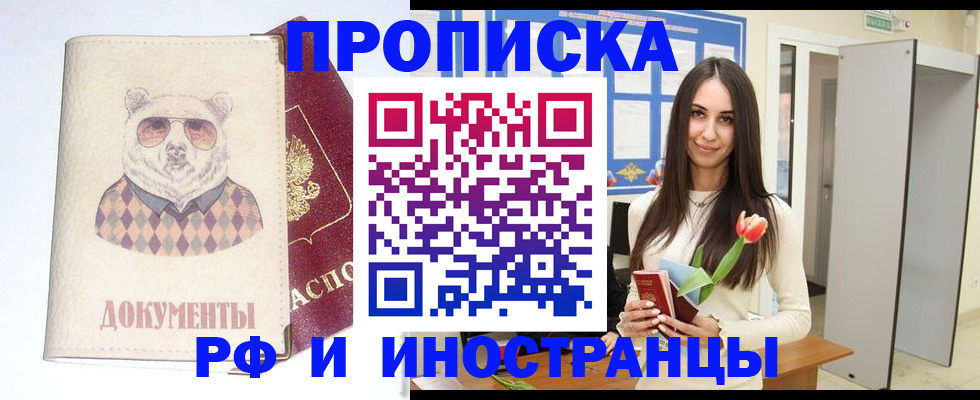 прописка для кредита в Бородино