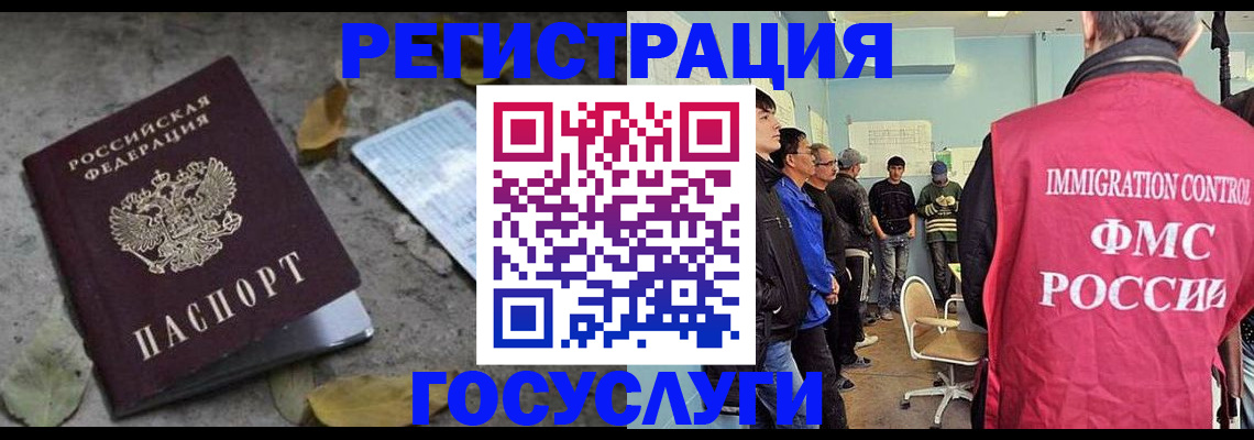 прописка для работы в Бородино